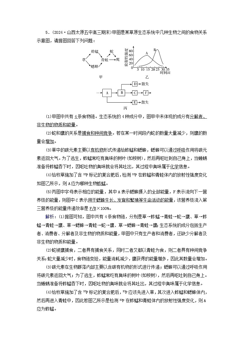 2025版高考生物一轮总复习选择性必修2第9单元生物与环境第3讲生态系统的结构与能量流动提能训练第3页