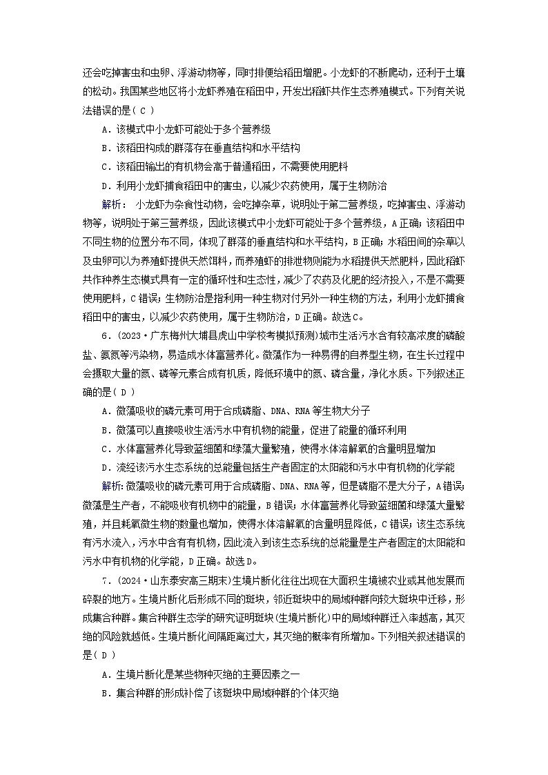 2025版高考生物一轮总复习选择性必修2第9单元生物与环境第4讲生态系统的物质循环信息传递及其稳定性提能训练03