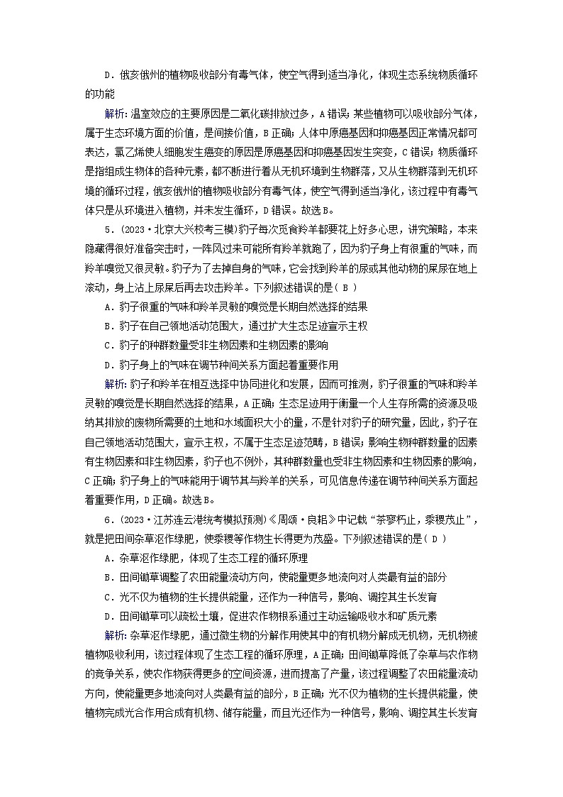 2025版高考生物一轮总复习选择性必修2第9单元生物与环境第5讲人与环境提能训练第3页