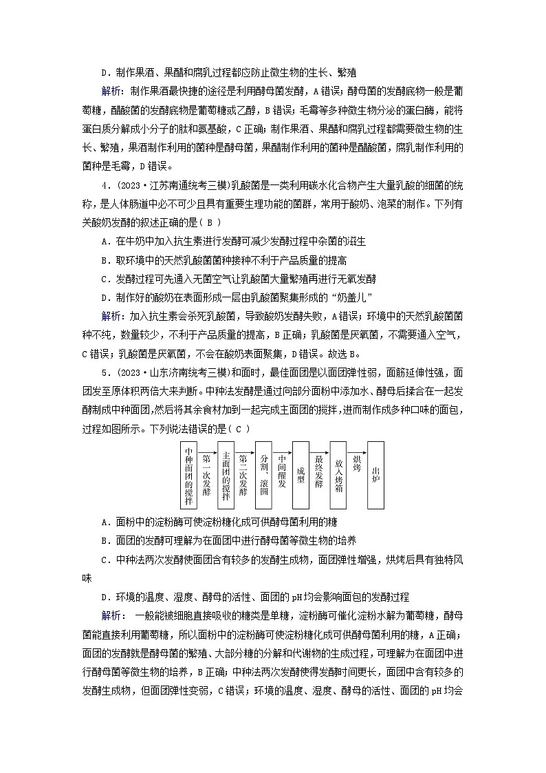 2025版高考生物一轮总复习选择性必修3第10单元生物技术与工程第1讲传统发酵技术的应用发酵工程及其应用提能训练第2页