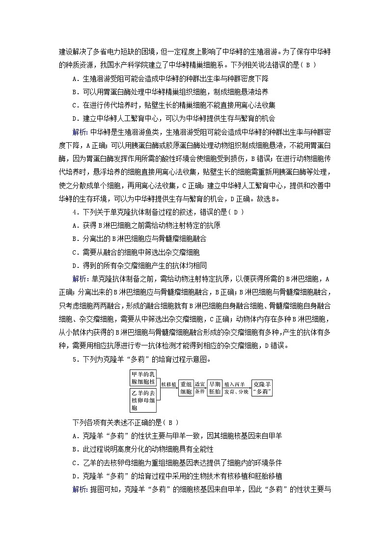 2025版高考生物一轮总复习选择性必修3第10单元生物技术与工程第4讲动物细胞工程提能训练第2页
