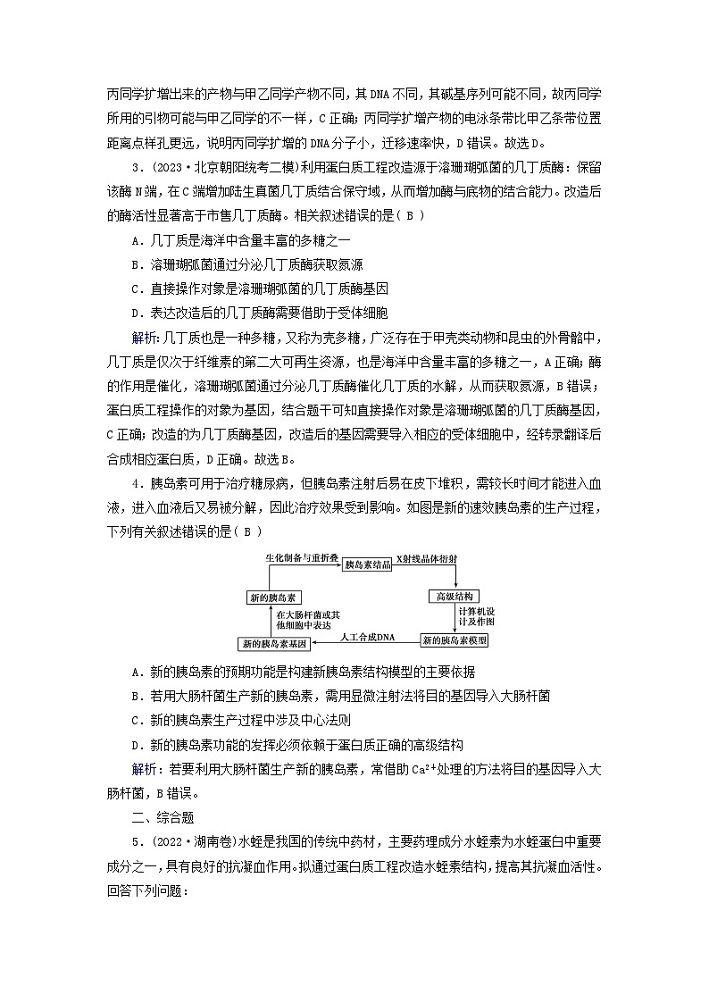 2025版高考生物一轮总复习选择性必修3第10单元生物技术与工程第7讲基因工程的基本操作程序和应用及蛋白质工程提能训练02