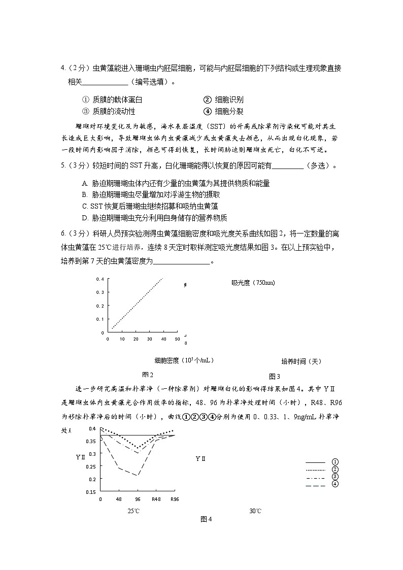 2024上海宝山区高三下学期二模试题生物含答案第2页