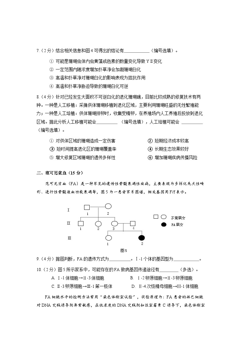2024上海宝山区高三下学期二模试题生物含答案03