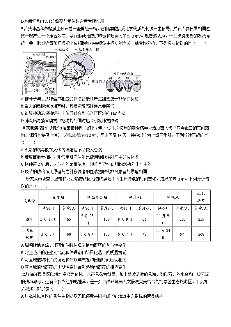 2024白银靖远县高三下学期第三次联考试题（三模）生物含答案第3页