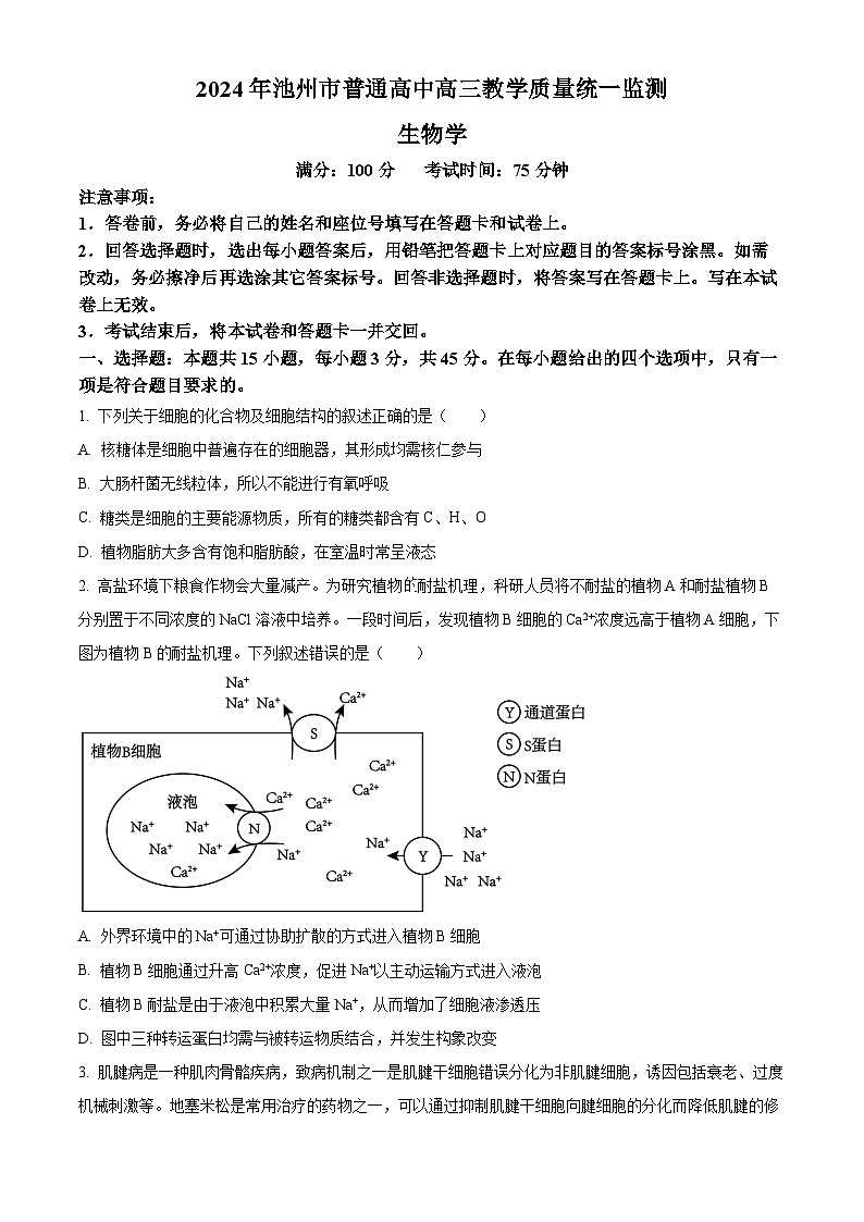 安徽省池州市2024届高三下学期二模生物试题无答案第1页