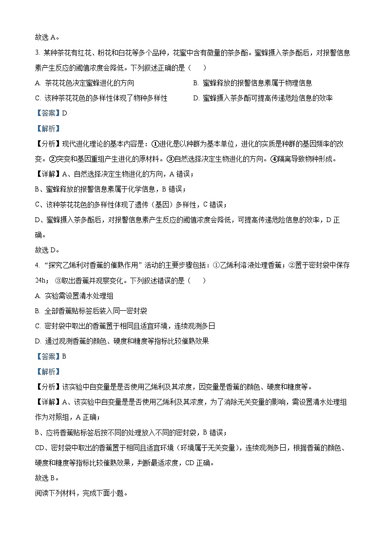 浙江省嘉兴市2024届高三下学期二模生物试题含解析第2页