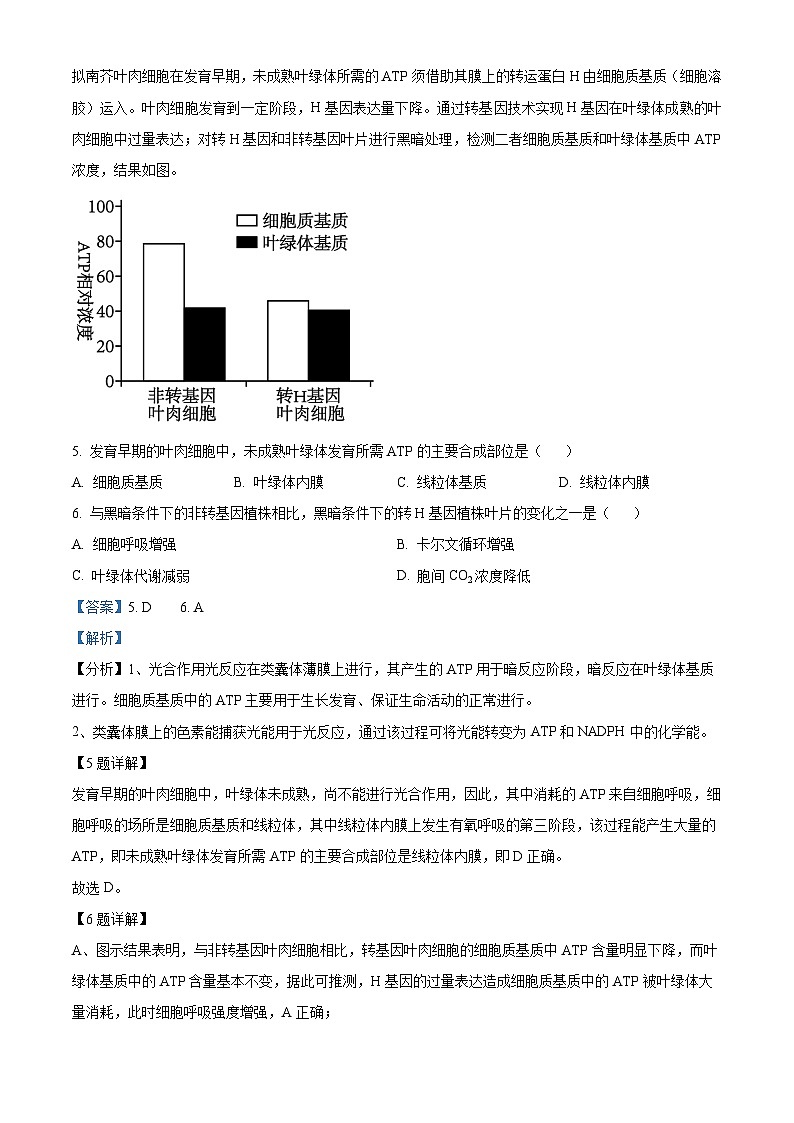 浙江省嘉兴市2024届高三下学期二模生物试题含解析第3页