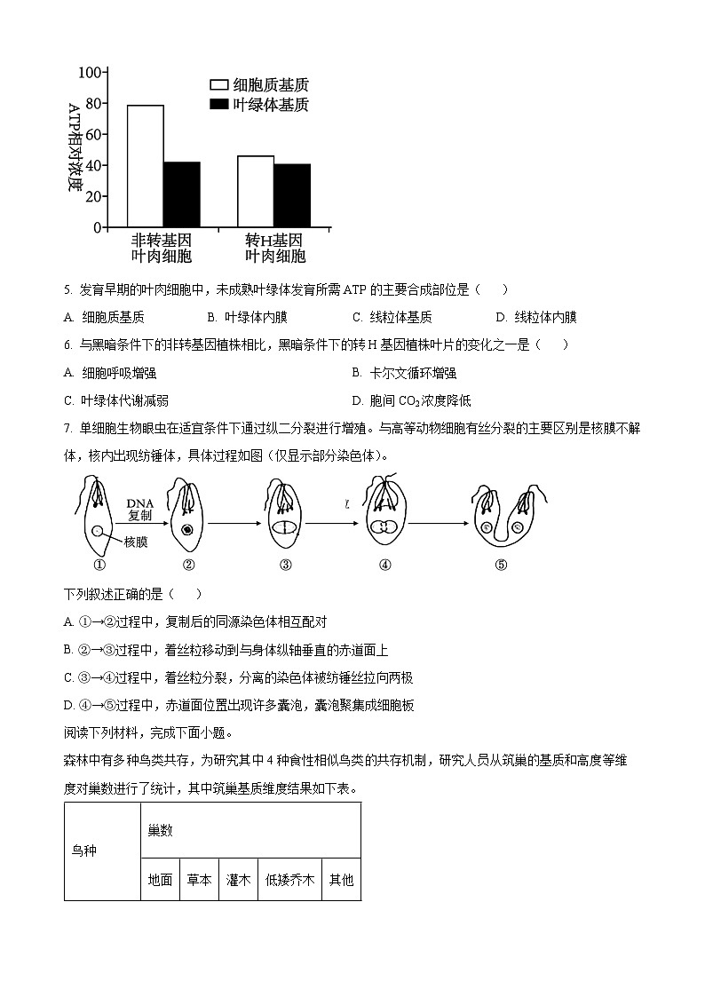 浙江省嘉兴市2024届高三下学期二模生物试题无答案第2页