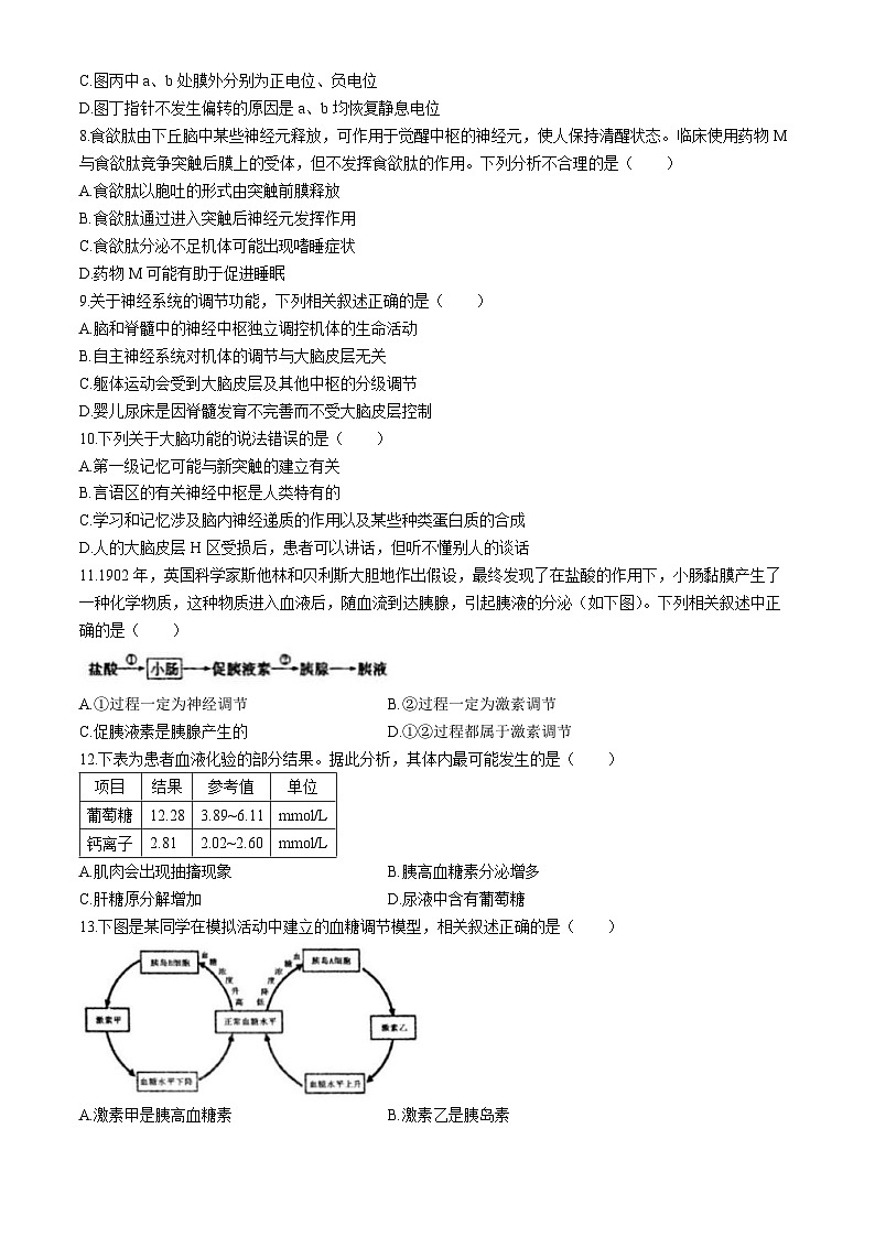安徽省芜湖市一中2022-2023学年高二下学期期中生物试题02