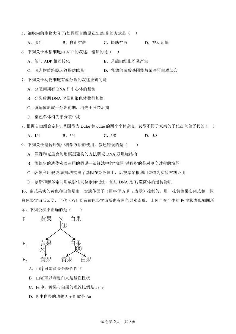 4月12日第一次段考高一生物学试卷1第2页