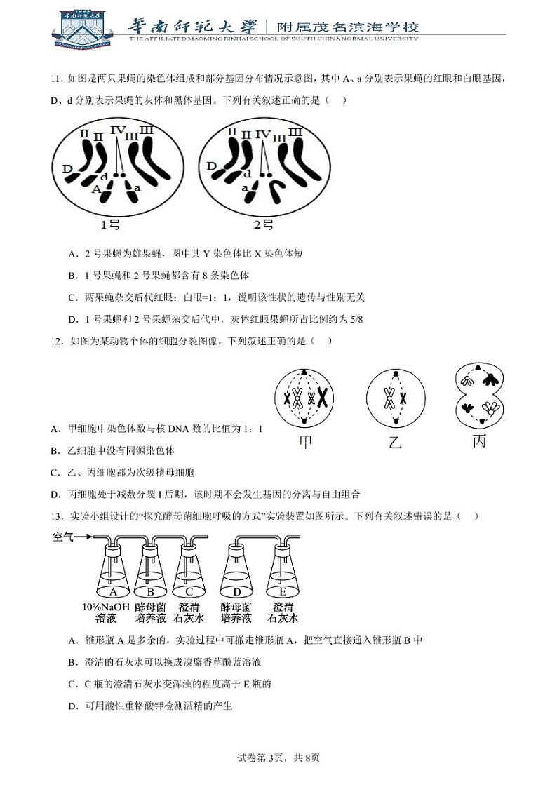 4月12日第一次段考高一生物学试卷1第3页