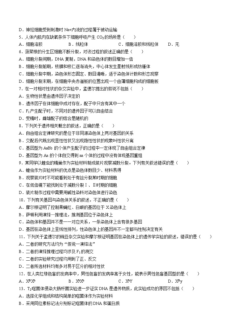 贵州省榕江县第三高级中学2023-2024学年高一下学期期中考试生物试题02