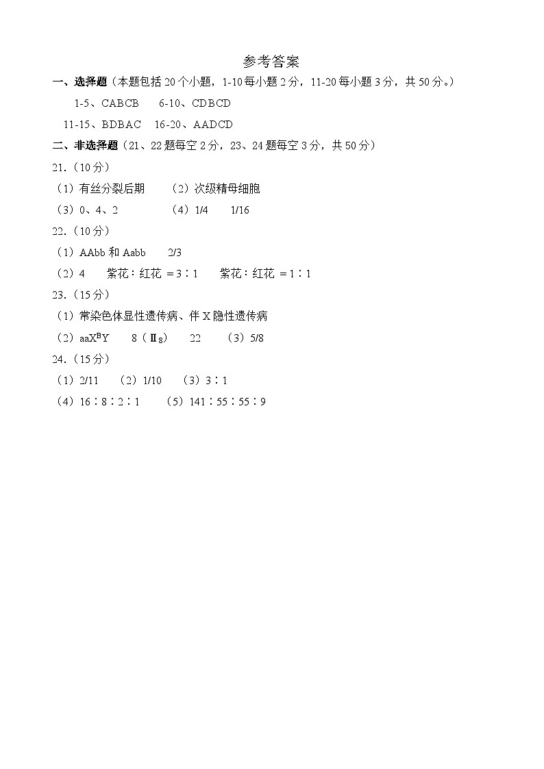河南省郑州市金水区郑州十一中2023-2024学年高一下学期4月月考生物试题01