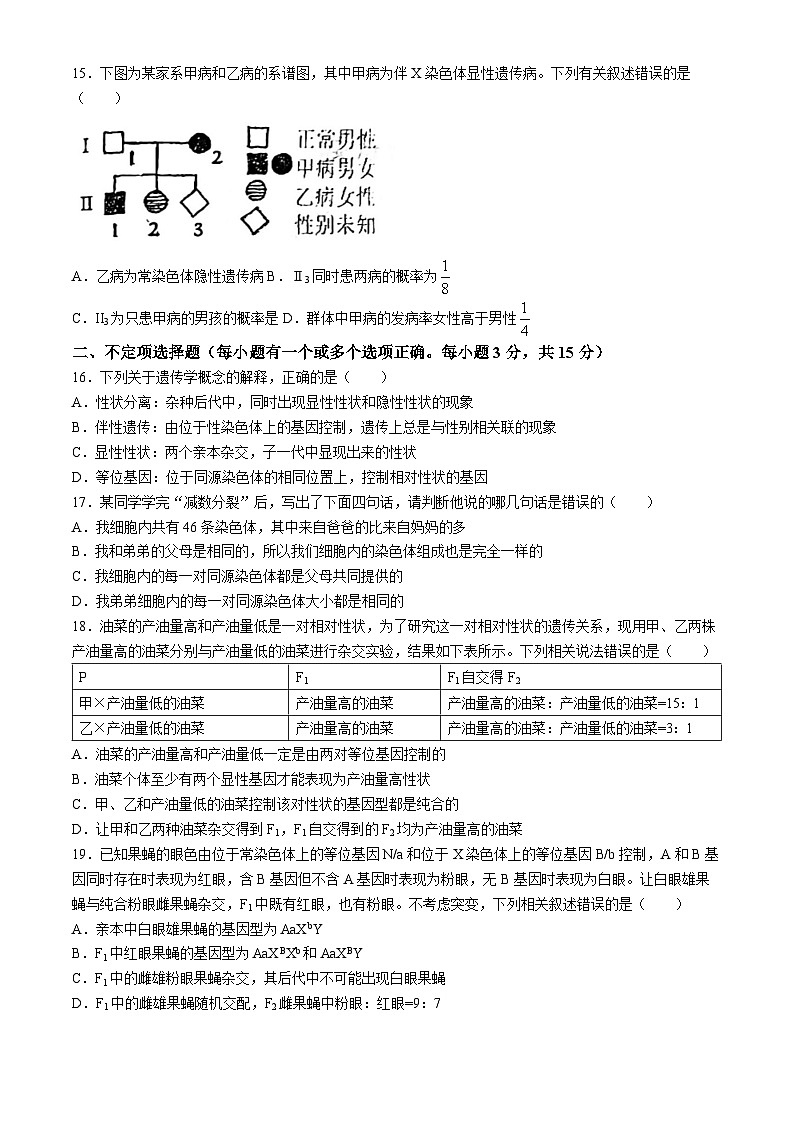吉林省洮南市第一中学2023-2024学年高一下学期第一次月考生物试题(无答案)03
