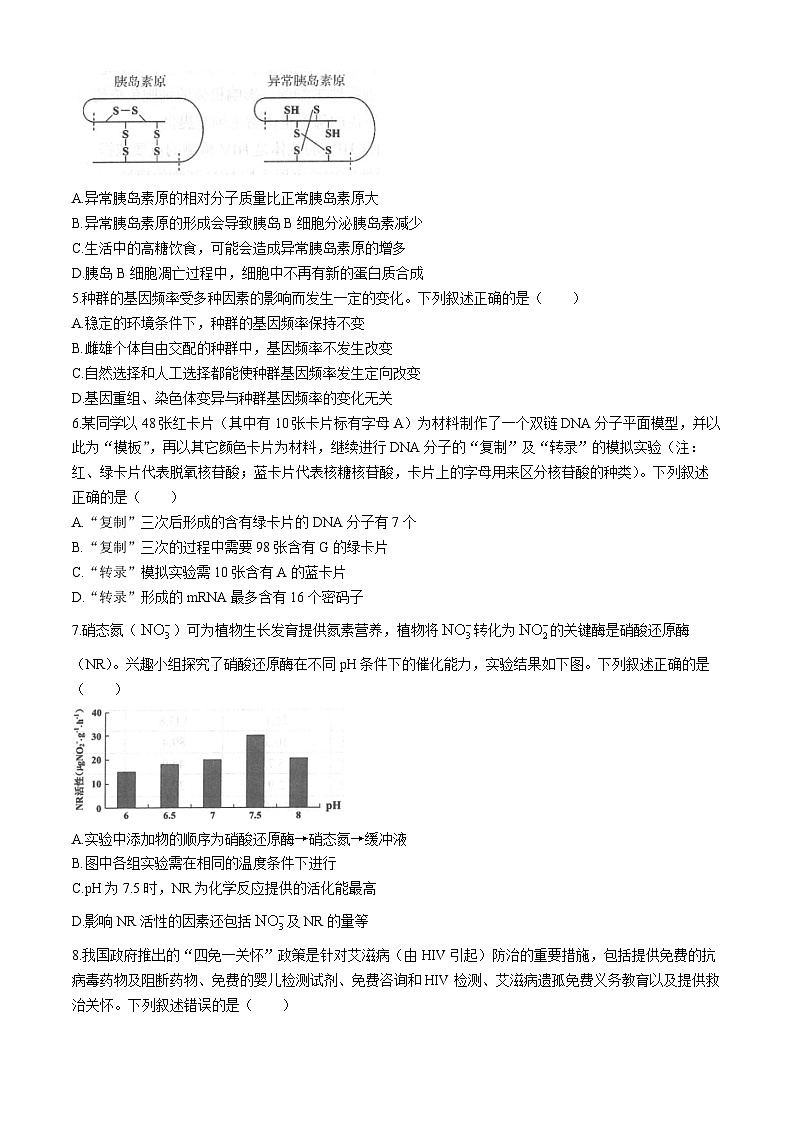 辽宁省大连市第三中学2023-2024高三下学期一模生物试题第2页