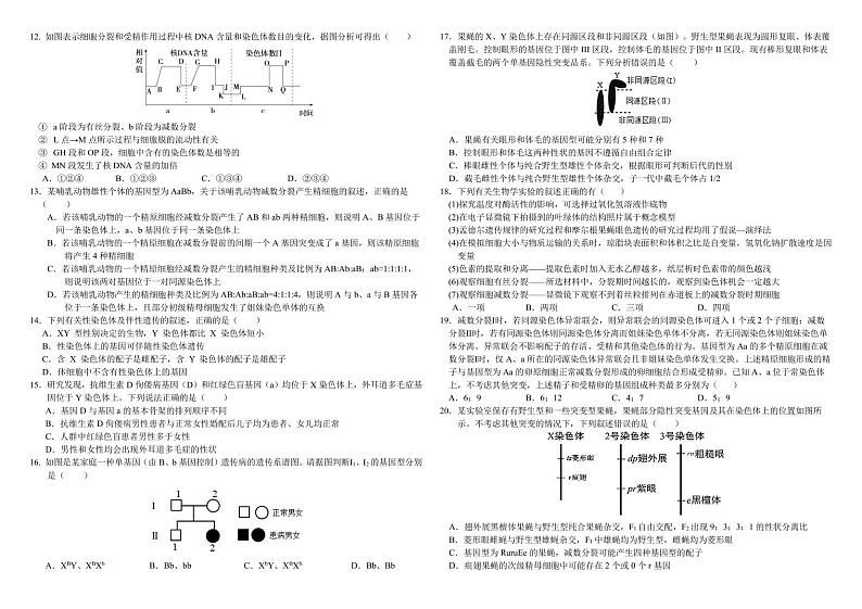 山东省淄博市高青县第一中学二部2023-2024学年高一下学期3月月考生物试题第2页