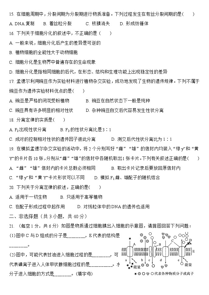 山西省大同市浑源县第七中学校2022－2023学年高一下学期第一次月考生物试题+03