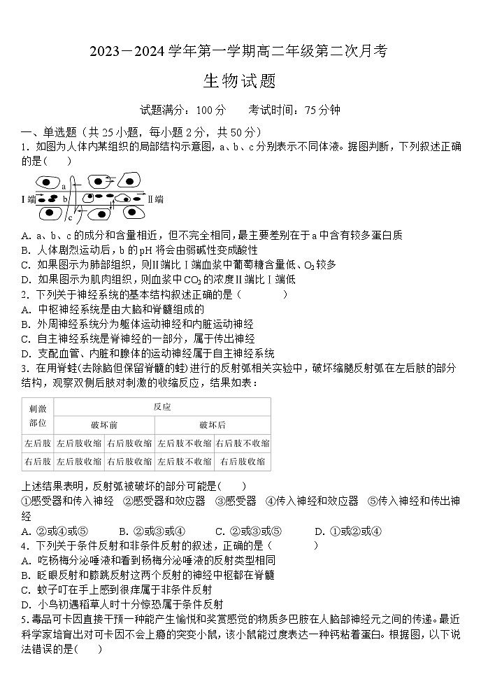 山西省大同市浑源县第七中学校2023－2024学年高二下学期第二次月考生物试题+第1页