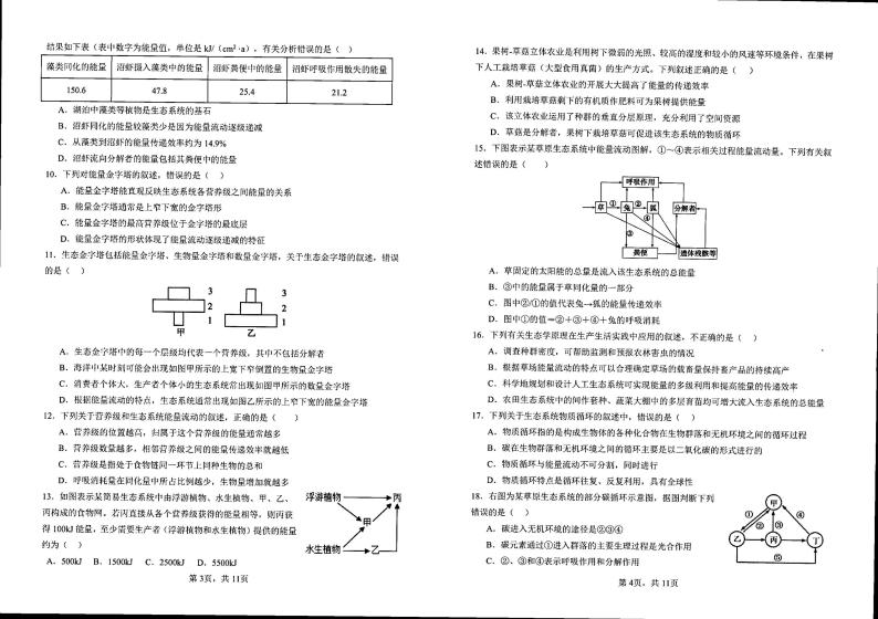 云南省曲靖市师宗县平高中学（第四中学）2023-2024学年高二下学期高3月月考生物试题02