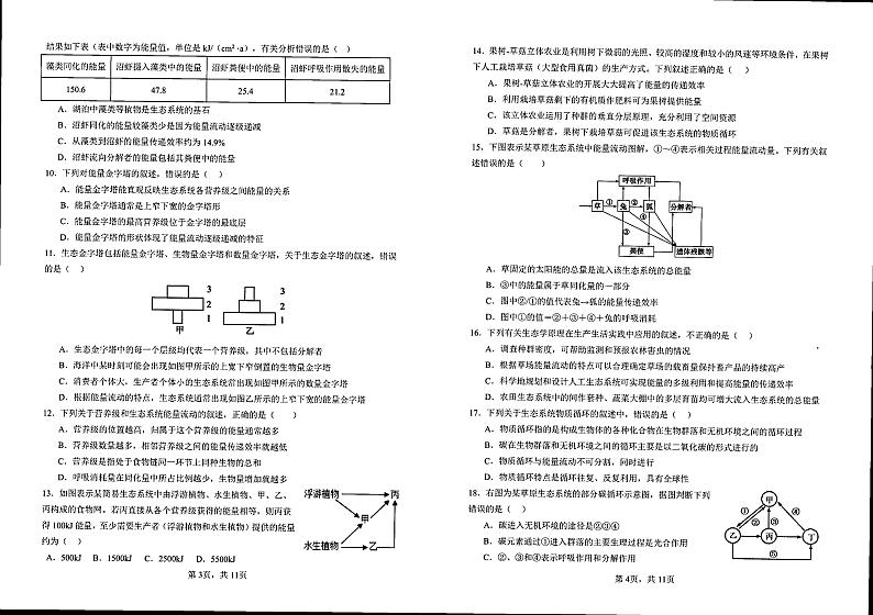 云南省曲靖市师宗县平高中学（第四中学）2023-2024学年高二下学期高3月月考生物试题第2页