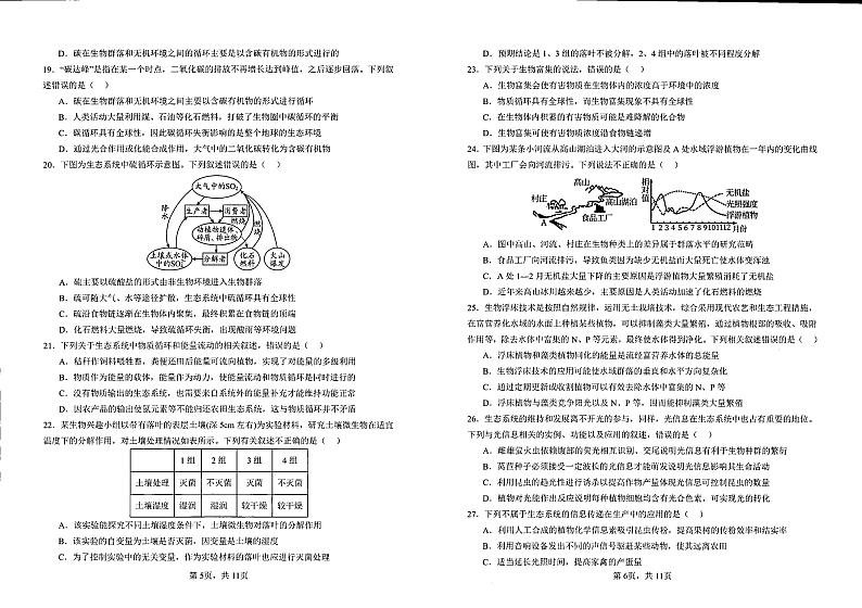 云南省曲靖市师宗县平高中学（第四中学）2023-2024学年高二下学期高3月月考生物试题第3页