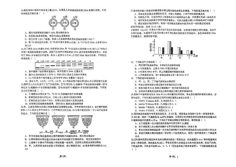 浙江省金华市金东区第一中学2023-2024学年高一下学期4月期中考试生物试题02