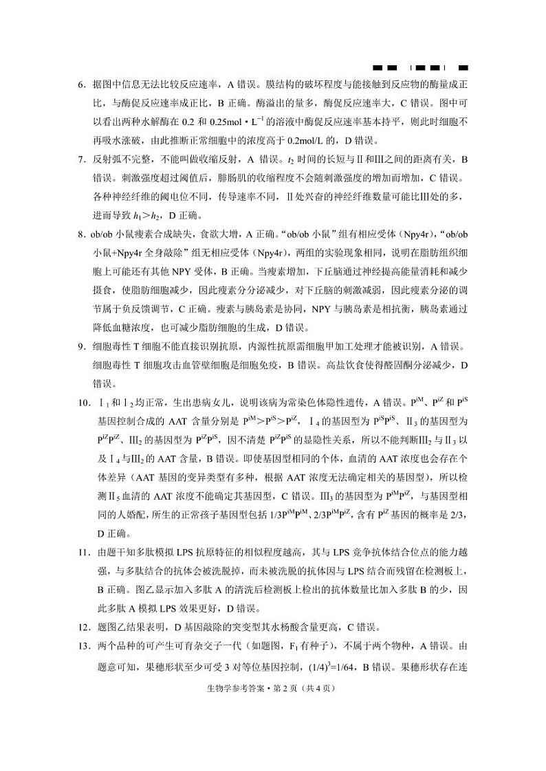 重庆市渝中区巴蜀中学校2023-2024学年高三下学期4月期中生物试题02