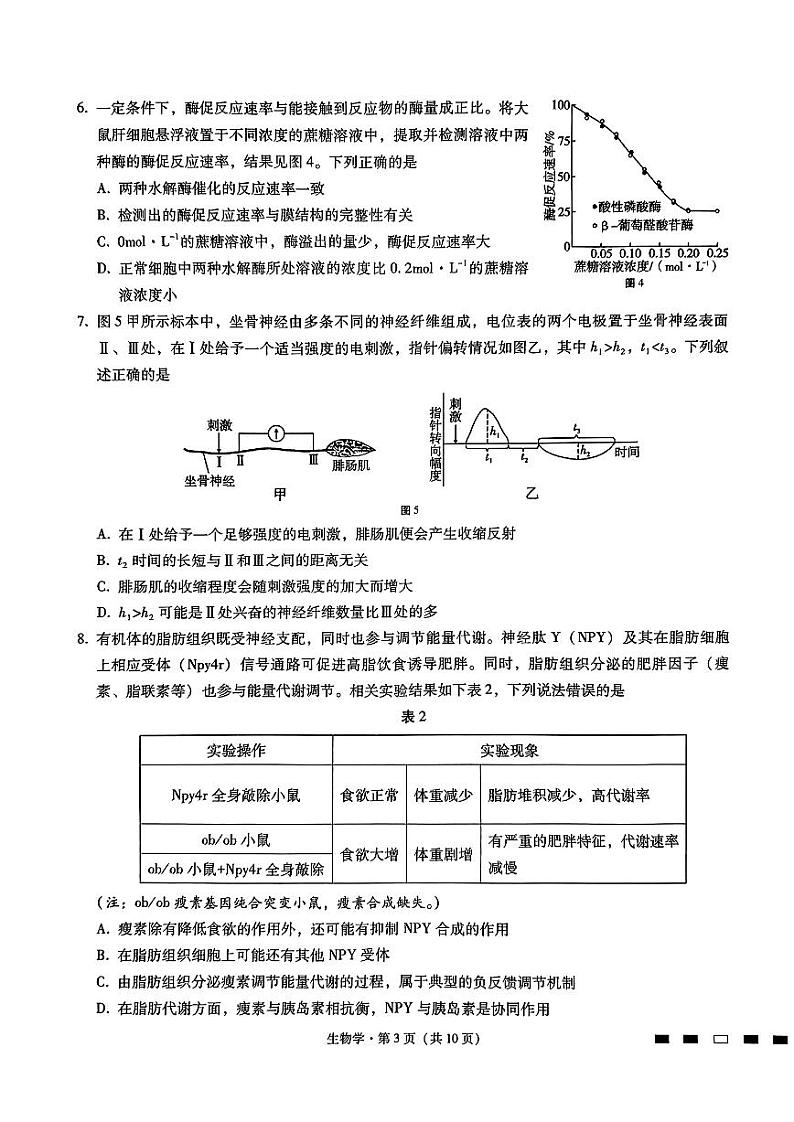 重庆市渝中区巴蜀中学校2023-2024学年高三下学期4月期中生物试题03