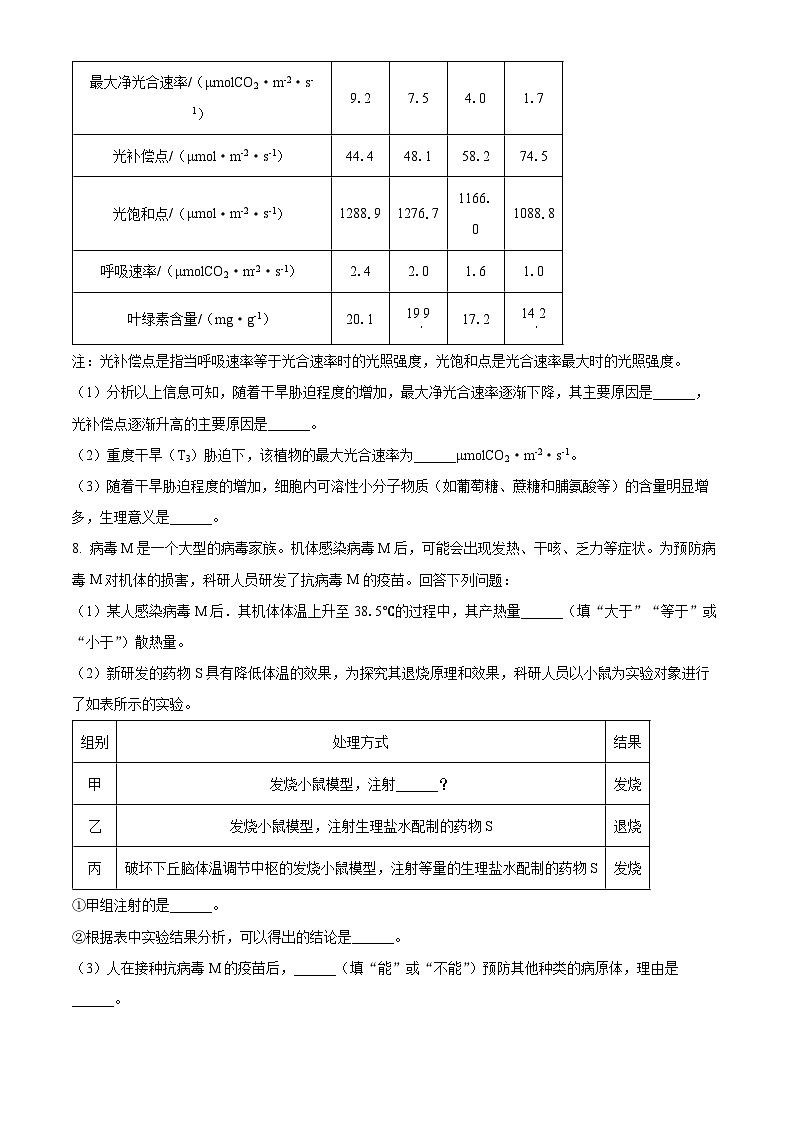 陕西省西安市蓝田县2023-2024学年高三全县统考考试理综生物试题第3页