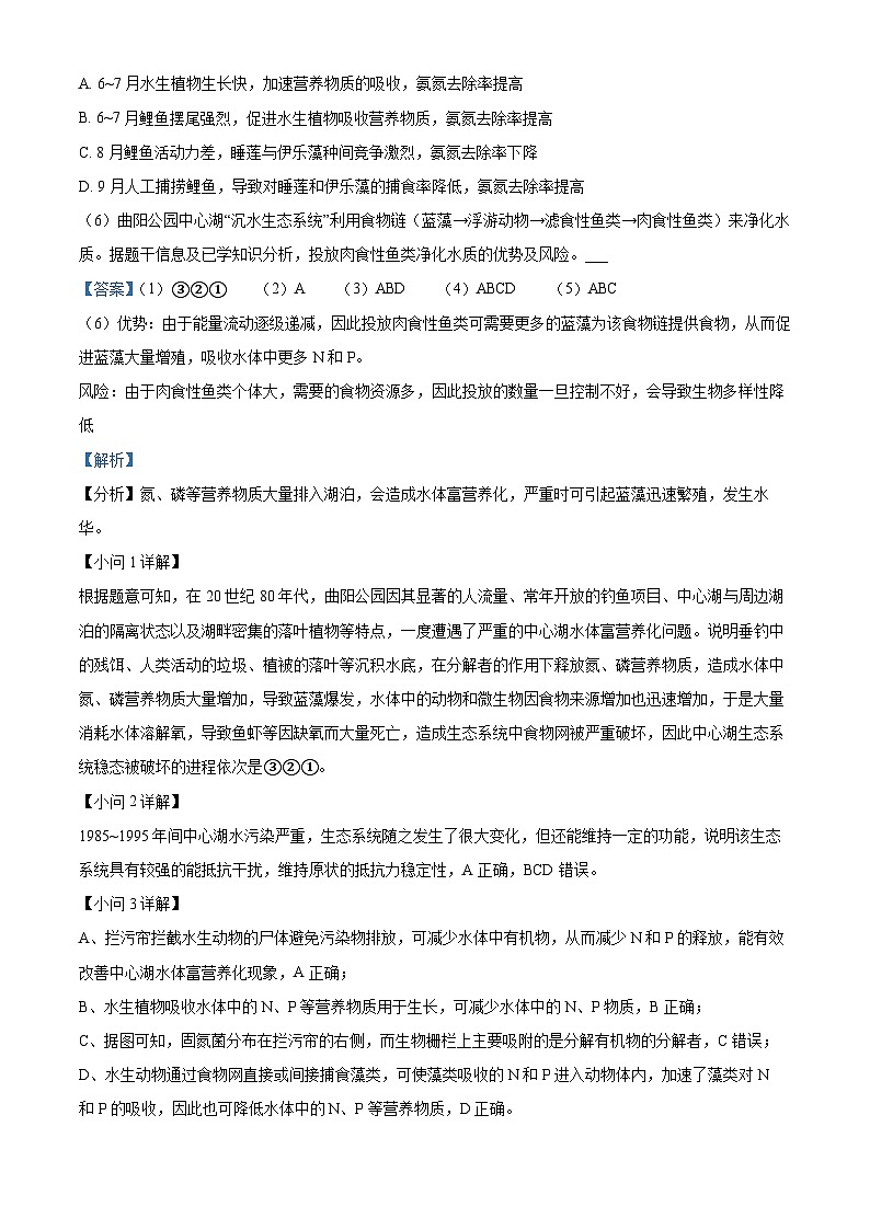 2024届上海市虹口区高三二模生物试题（原卷版+解析版）03