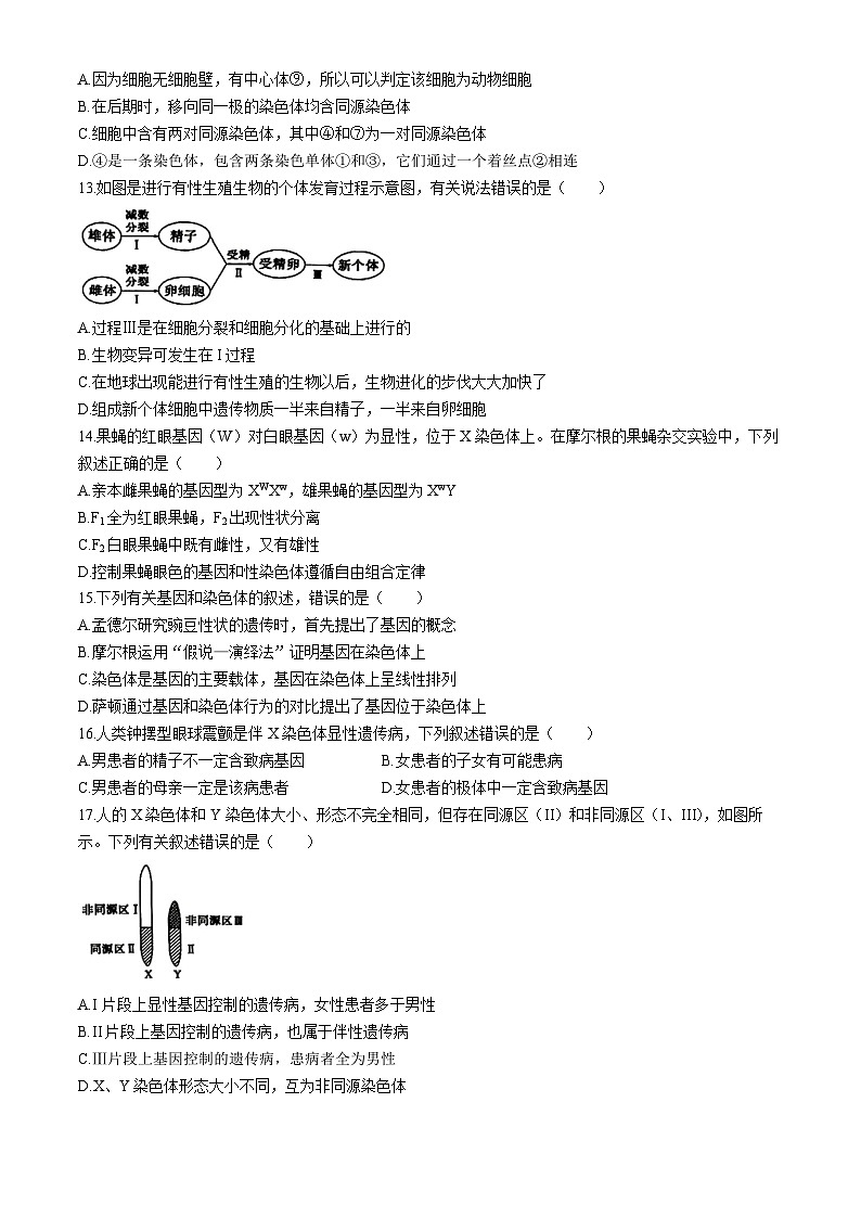 安徽省庐巢联盟2023-2024学年高一下学期第一次联考生物试卷（Word版附答案）第3页