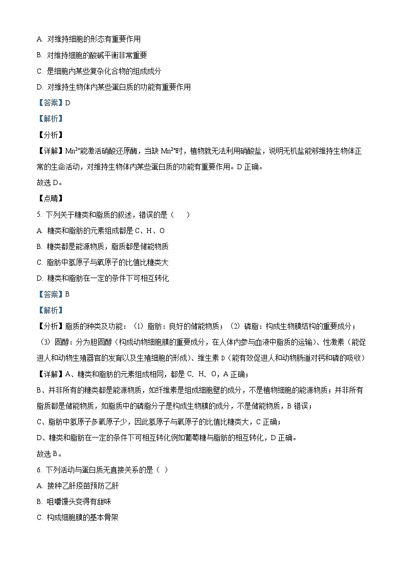 福建省福州市仓山区福建师范大学附属中学2023-2024学年高一上学期期末考试生物试题（解析版）第3页