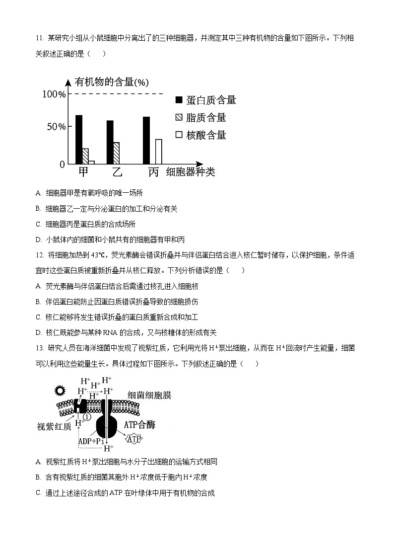 福建省福州市仓山区福建师范大学附属中学2023-2024学年高一上学期期末考试生物试题（原卷版）第3页