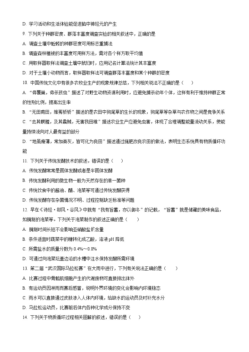 山西省大同市浑源七中2022-2023学年高二下学期第一次月考生物试题（原卷版+解析版）03