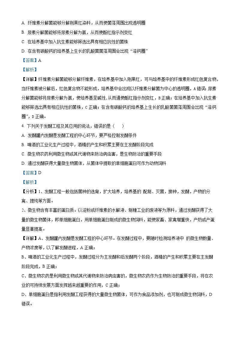 山东省潍坊市安丘市2023-2024学年高二下学期4月月考生物试题（原卷版+解析版）03