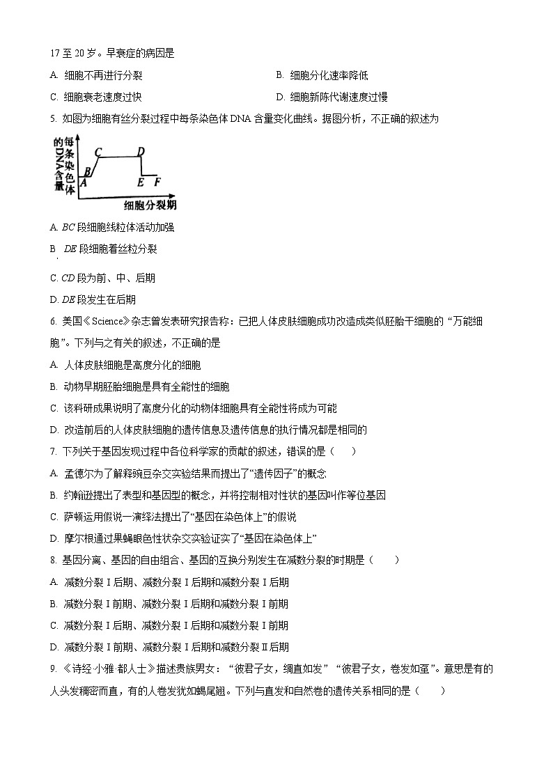 内蒙古自治区鄂尔多斯市达拉特旗达拉特旗第一中学2023-2024学年高一下学期4月月考生物试题（原卷版+解析版）02