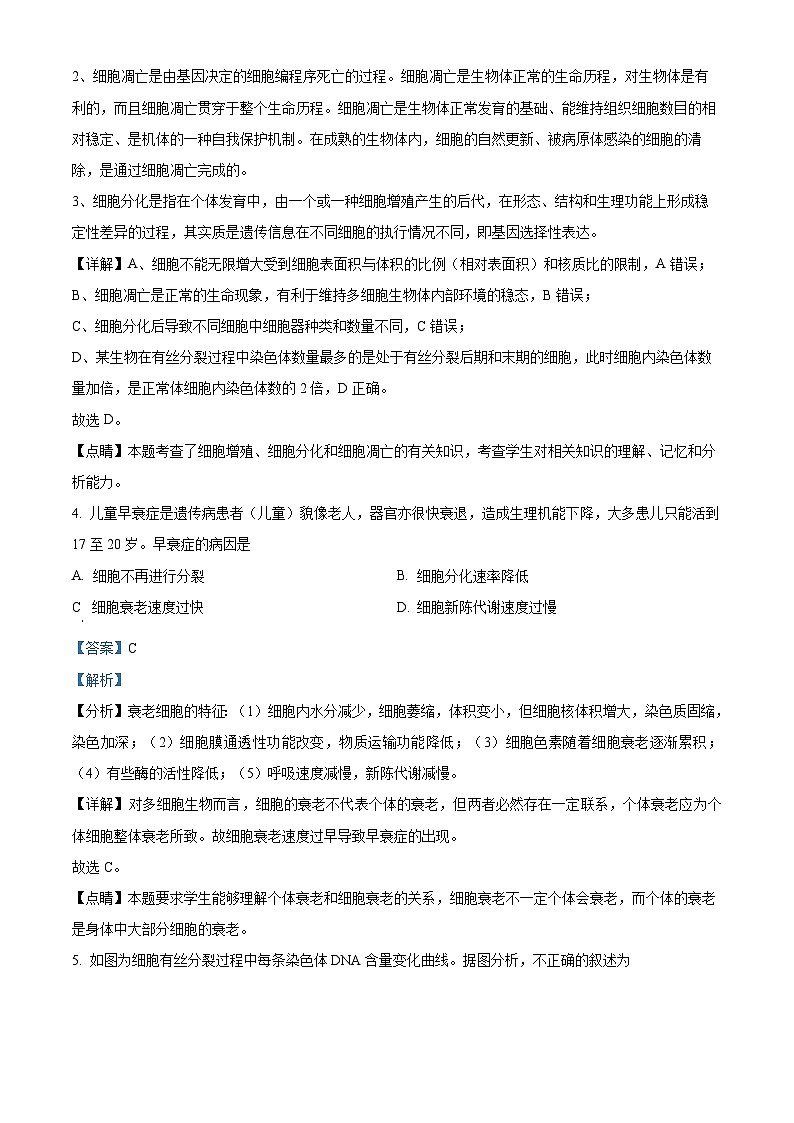 内蒙古自治区鄂尔多斯市达拉特旗达拉特旗第一中学2023-2024学年高一下学期4月月考生物试题（原卷版+解析版）03