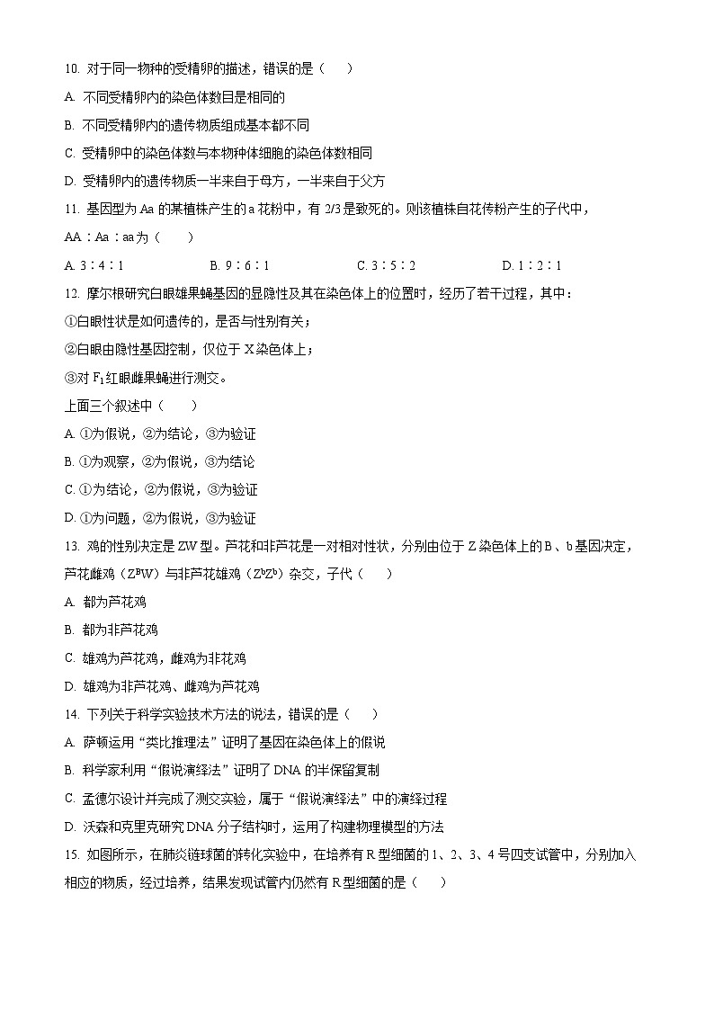 江苏省宿迁市泗阳县桃源路中学2023-2024学年高一下学期4月月考生物试题（原卷版）第3页