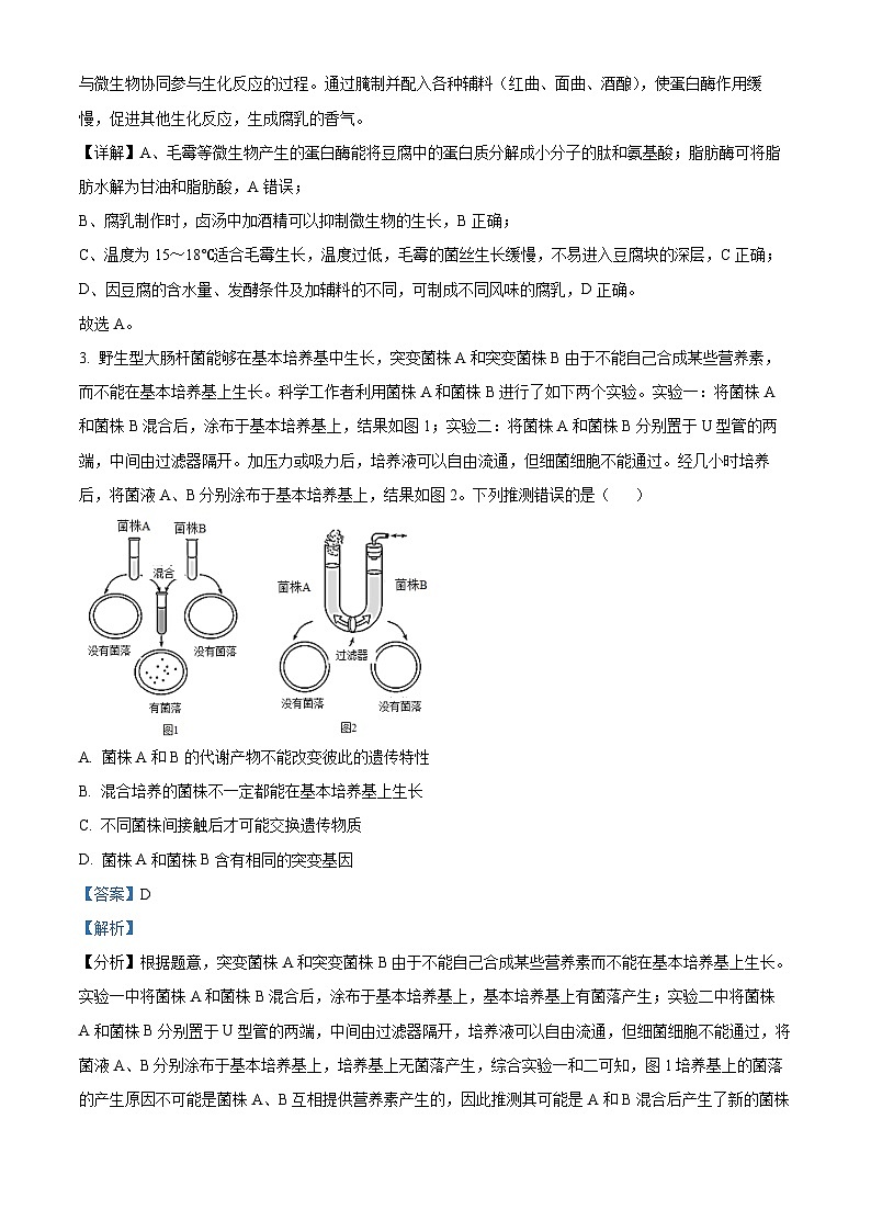 湖南省常德市第一中学2023-2024学年高二下学期第一次月考生物试题（原卷版+解析版）02