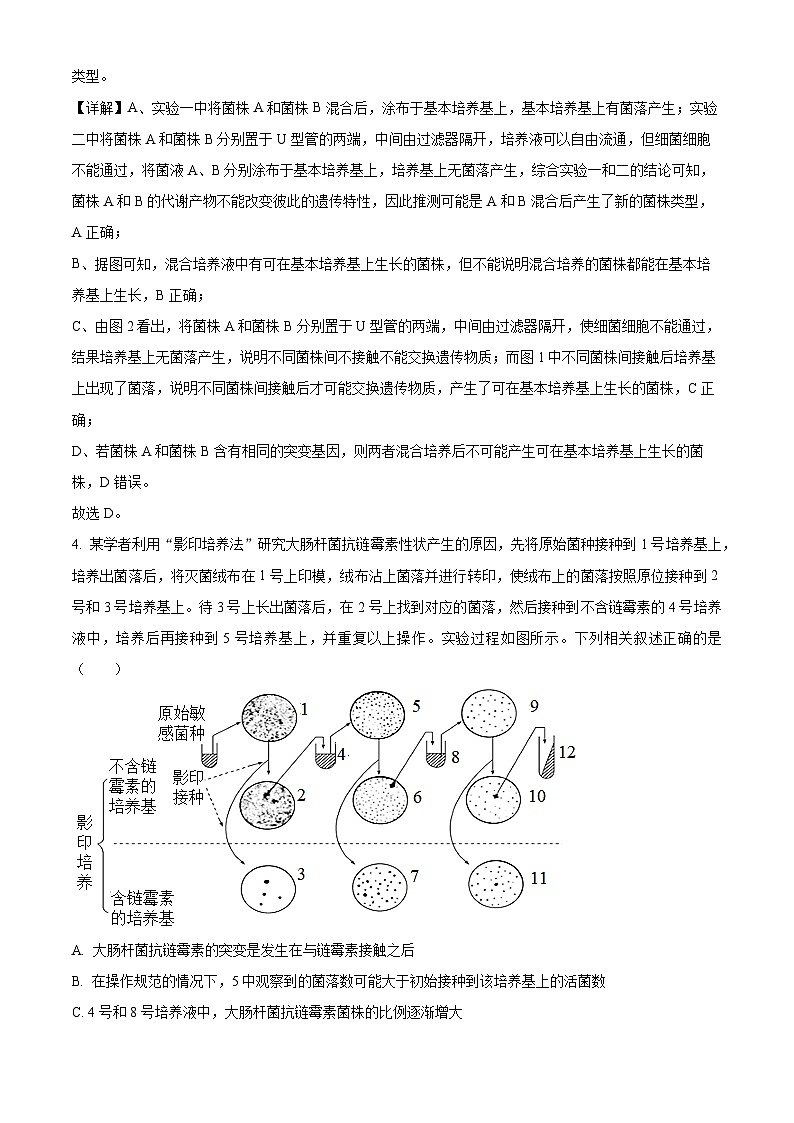 湖南省常德市第一中学2023-2024学年高二下学期第一次月考生物试题（原卷版+解析版）03