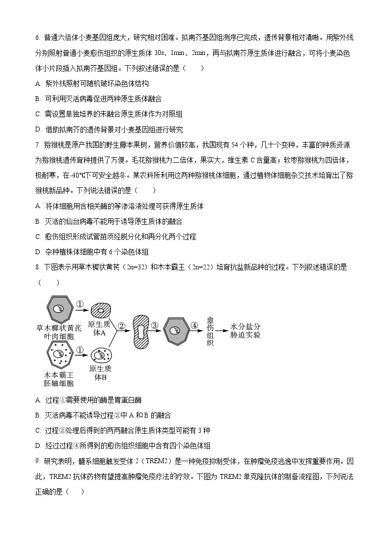 湖南省常德市第一中学2023-2024学年高二下学期第一次月考生物试题（原卷版+解析版）03