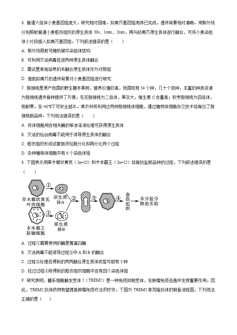 湖南省常德市第一中学2023-2024学年高二下学期第一次月考生物试题（原卷版+解析版）03