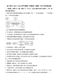 甘肃省白银市会宁县第四中学2023-2024学年高二下学期4月月考生物试题（原卷版+解析版）