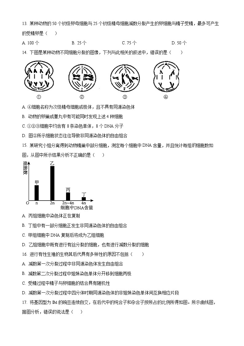福建省漳州市第八中学2023-2024学年高一下学期3月考试生物试题（原卷版+解析版）03