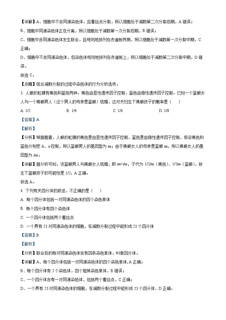 福建省福州外国语学校2023-2024学年高一下学期4月月考生物试题（解析版）第2页