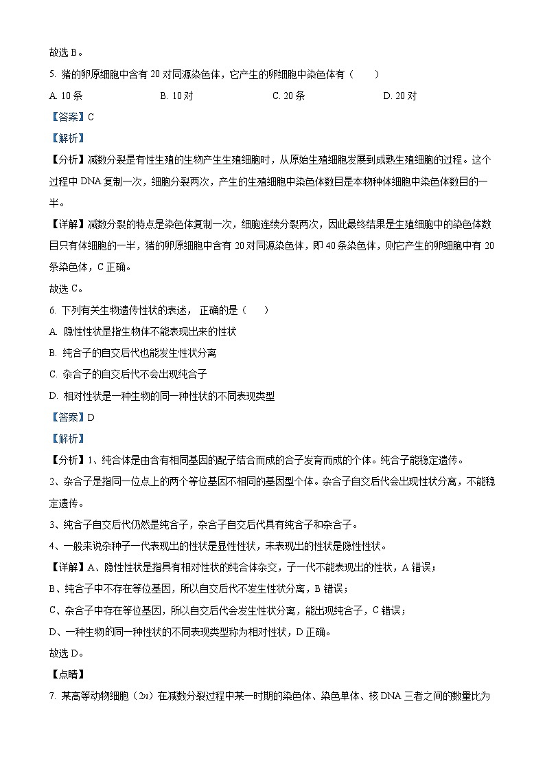 福建省福州外国语学校2023-2024学年高一下学期4月月考生物试题（解析版）第3页
