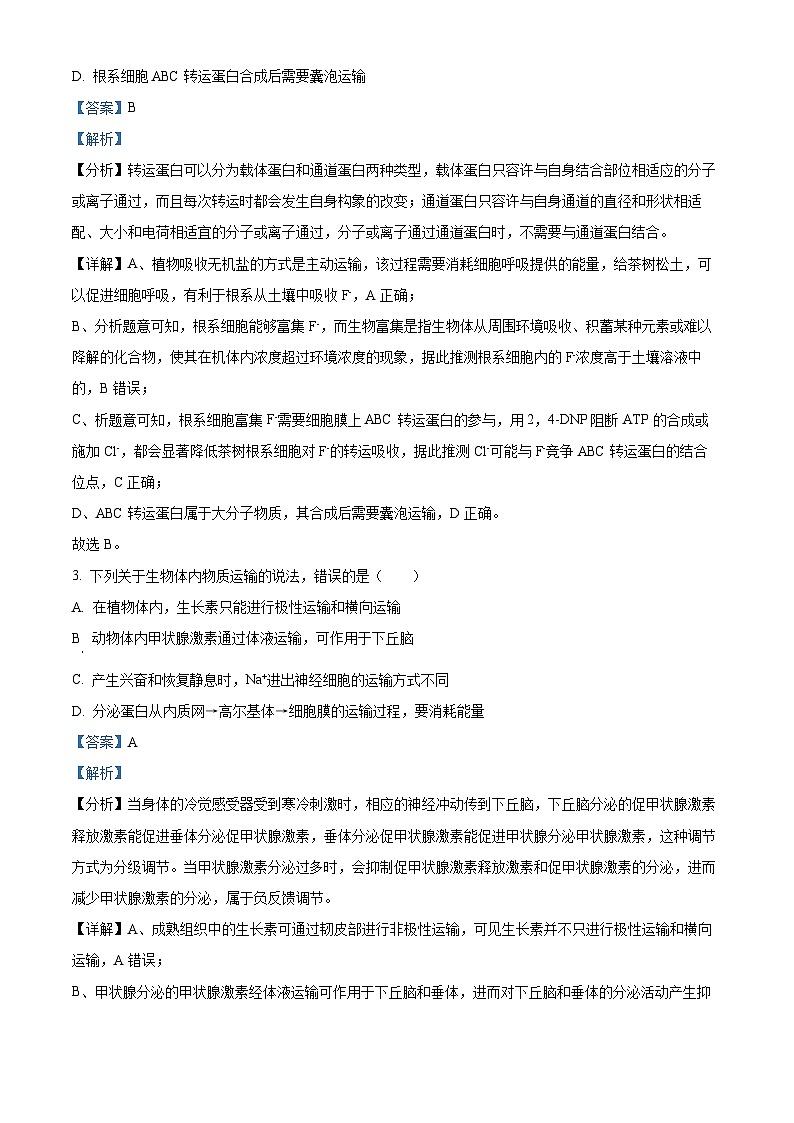2024届四川省绵阳市涪城区南山中学高三三模考试生物试题（原卷版+解析版）02