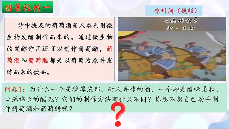 2019人教版高中生物选修三1.1+传统发酵技术的应用（第二课时）PPT课件第3页