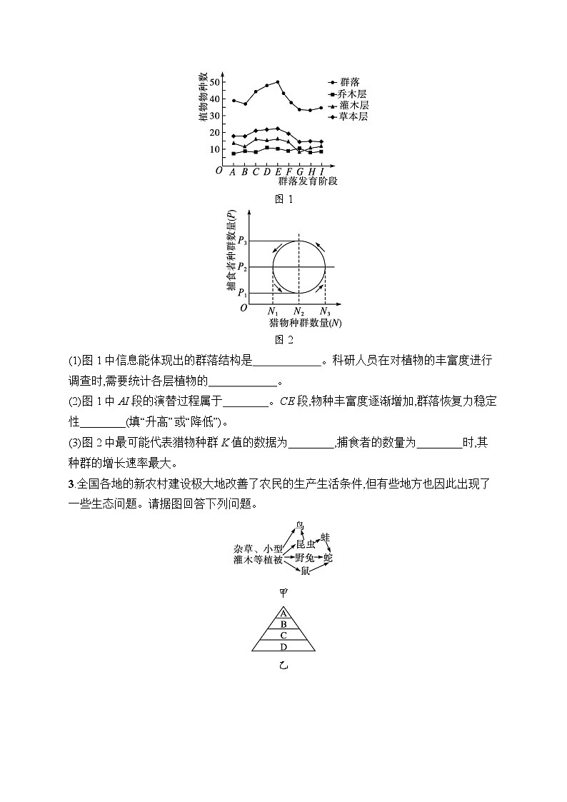 2025届高三一轮复习生物新高考新教材高考大题专项练4生物与环境（Word版附解析）第2页